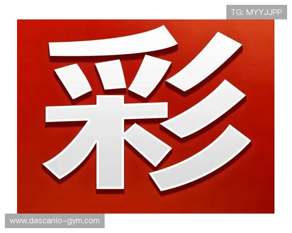 中国体育彩票竞猜网官方信息发布平台提供专业的投注分析与数据统计服务