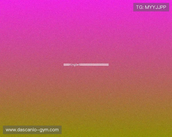 打造你的Kingbet滚球盘个人投注计划实现稳步盈利的实用经验
